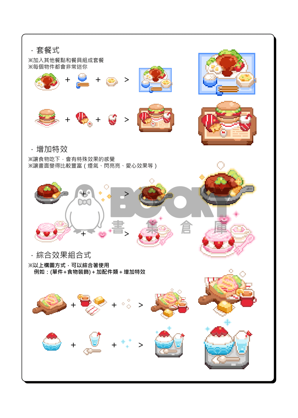 「Pixel Art2」像素食物構圖教學本 試閱圖片