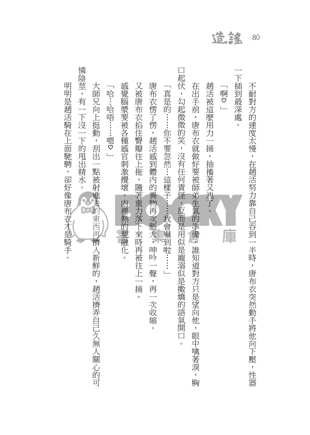 造謠 試閱圖片