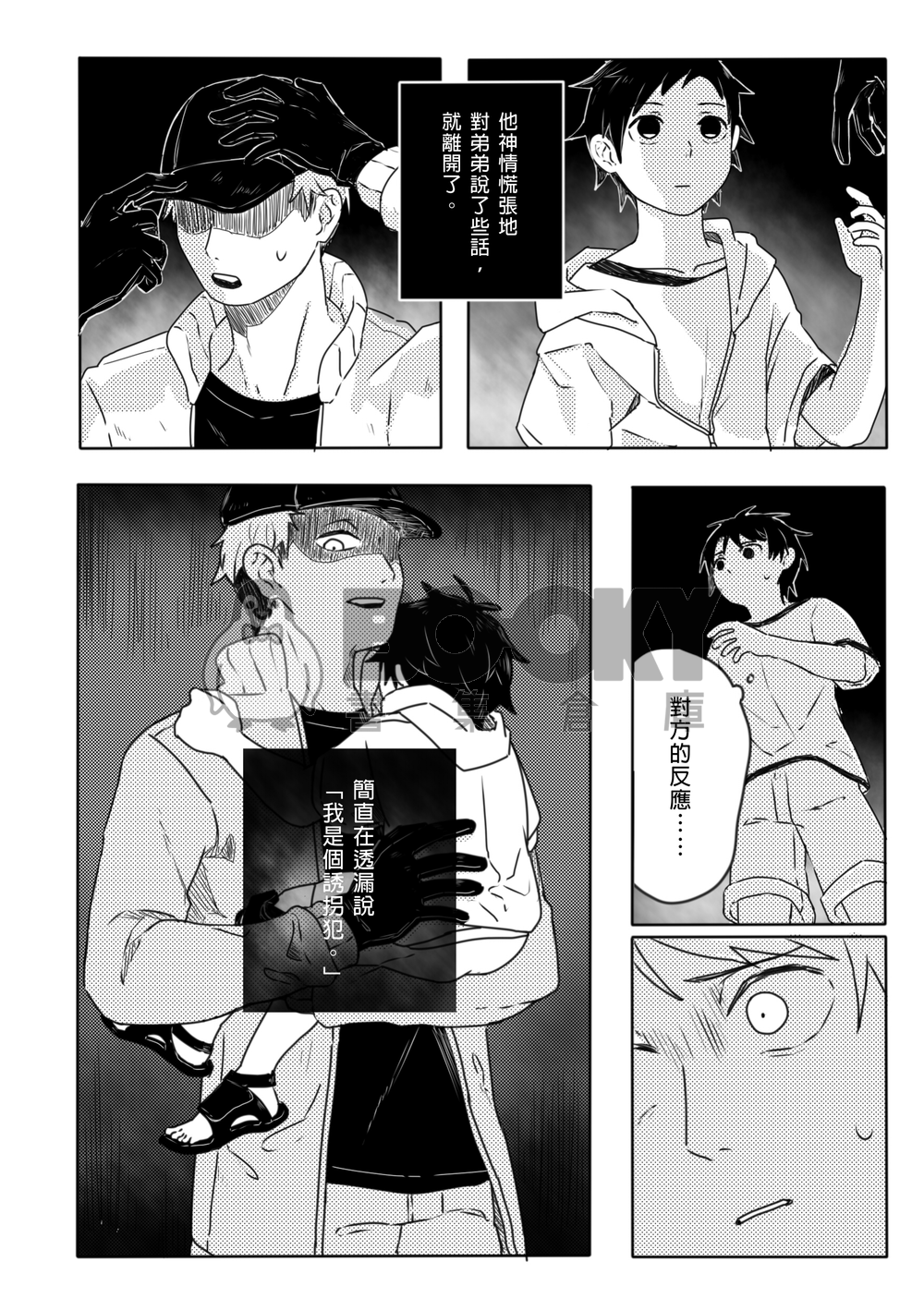【原創】草字兄弟 ➀ 試閱圖片