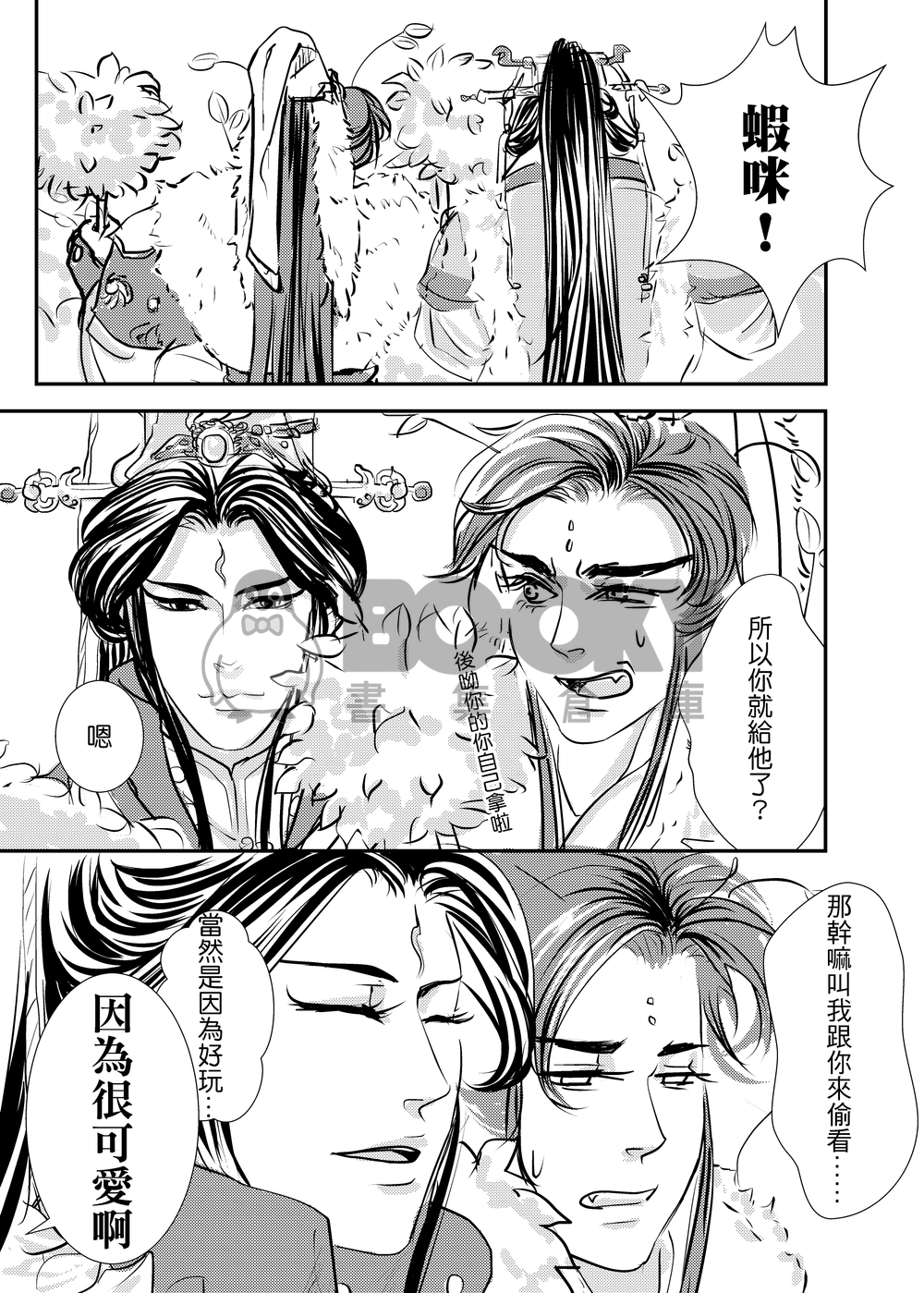 【金光】我的教練我的叔 試閱圖片