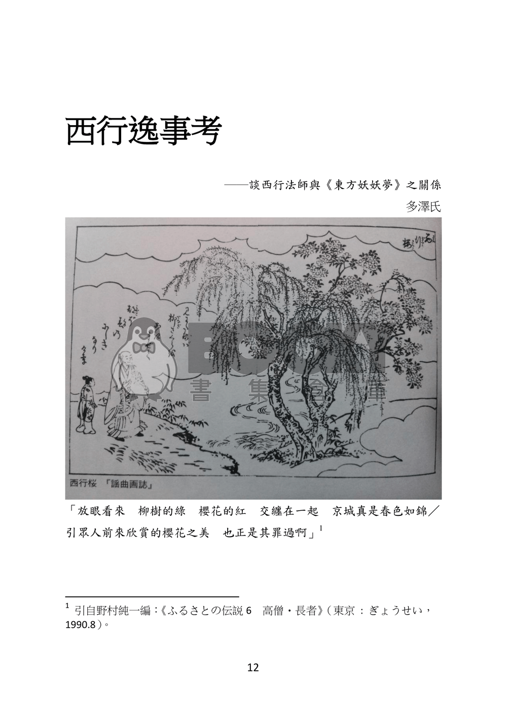 東方文化學刊　第二期 試閱圖片