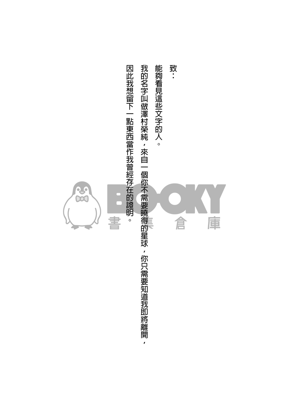 鑽石王牌 御澤│薪火頌 試閱圖片