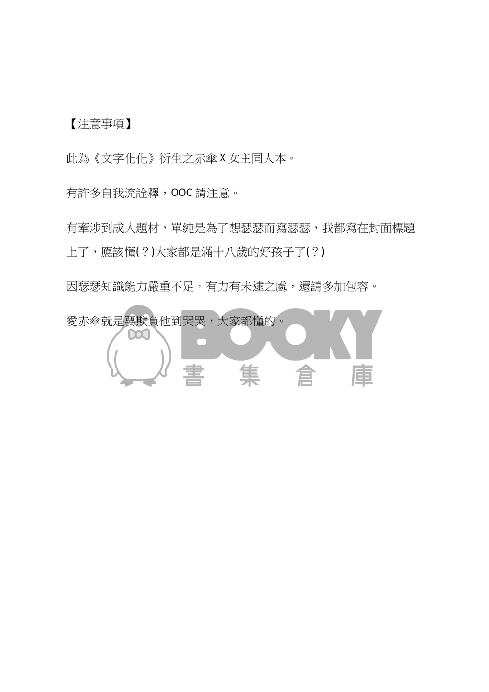赤傘瑟鳴 試閱圖片