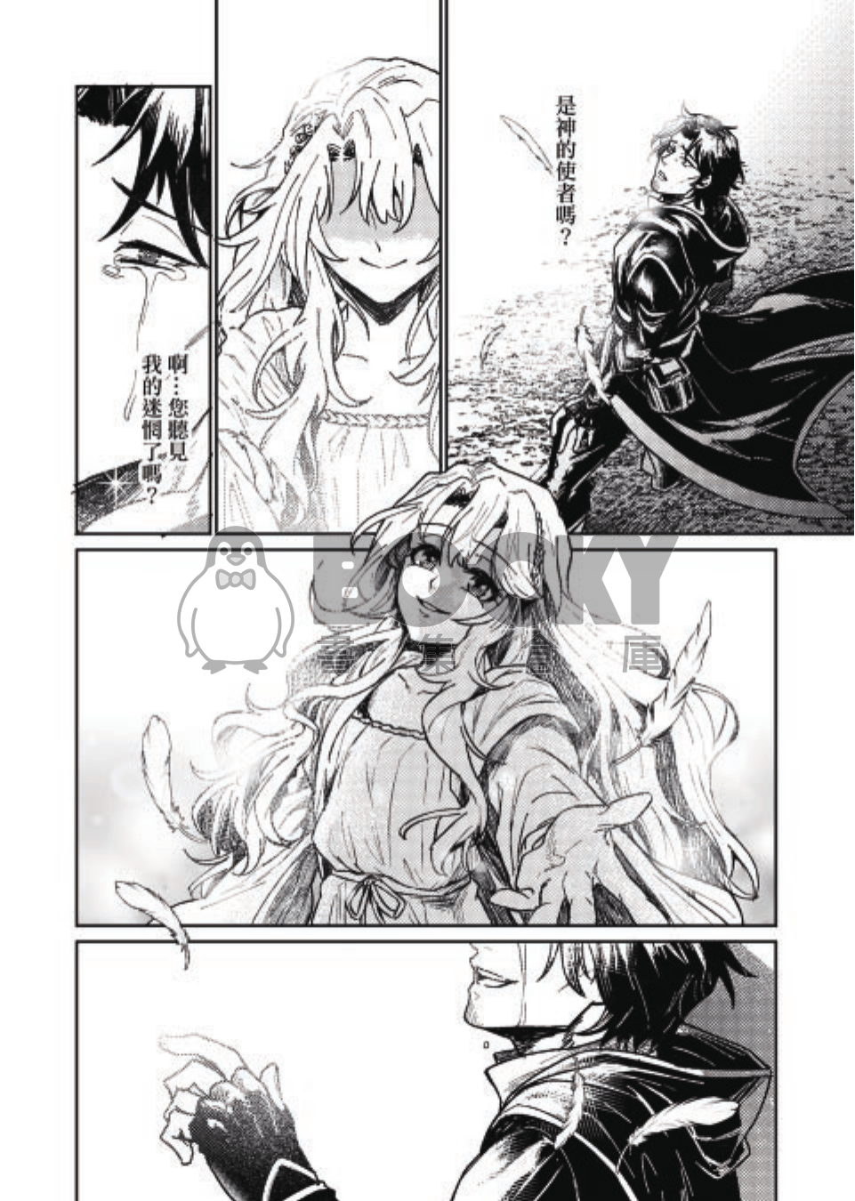 逆光-The Cahllenger-EP.01 試閱圖片