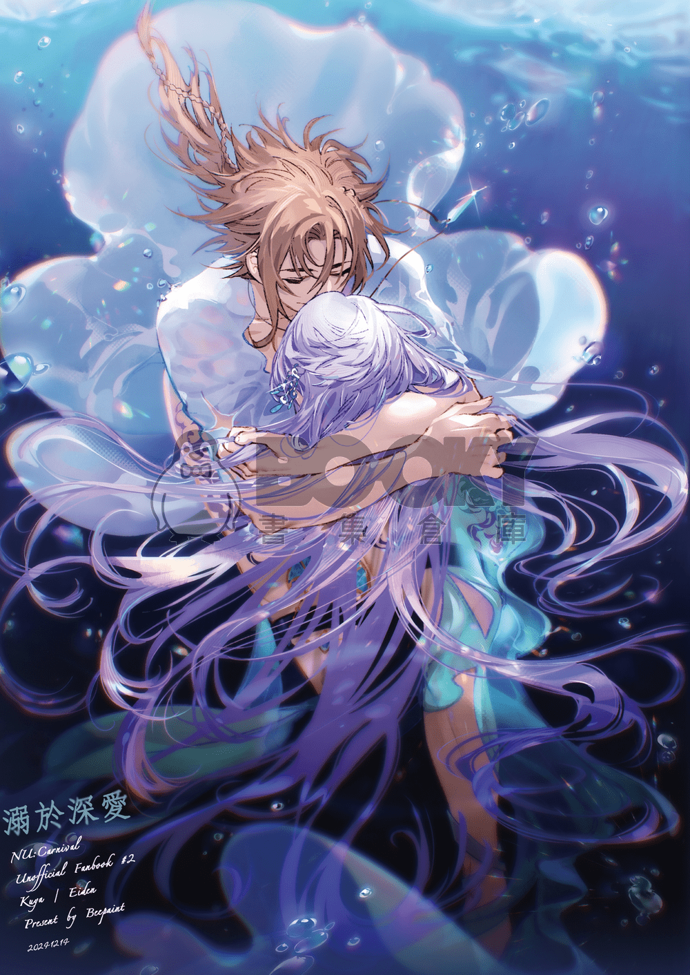 【玖伊】溺於深愛 試閱圖片