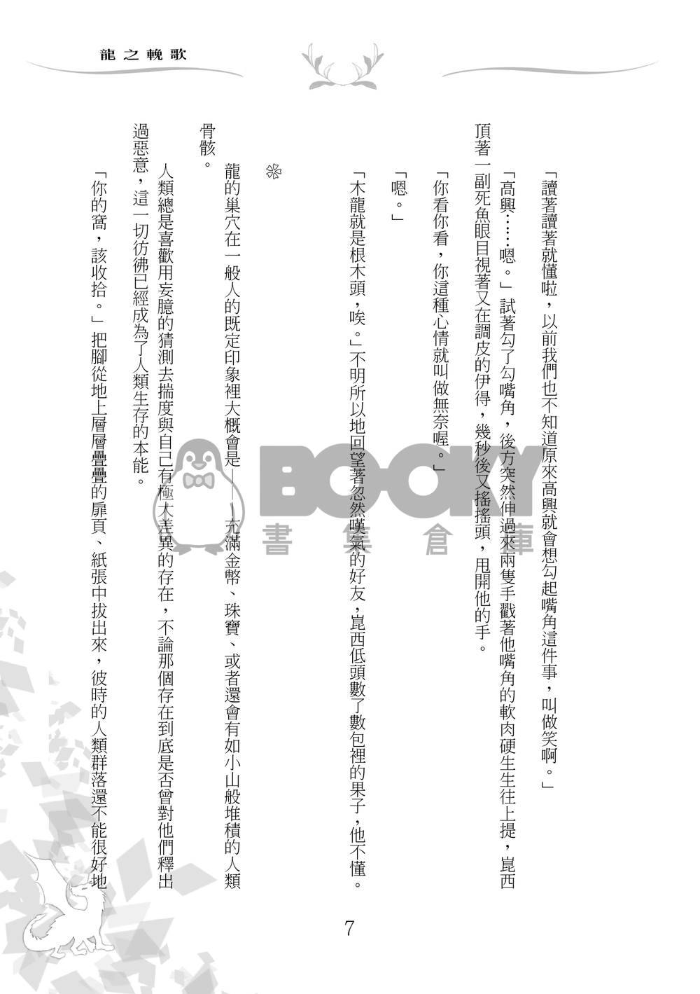 龍之輓歌 試閱圖片