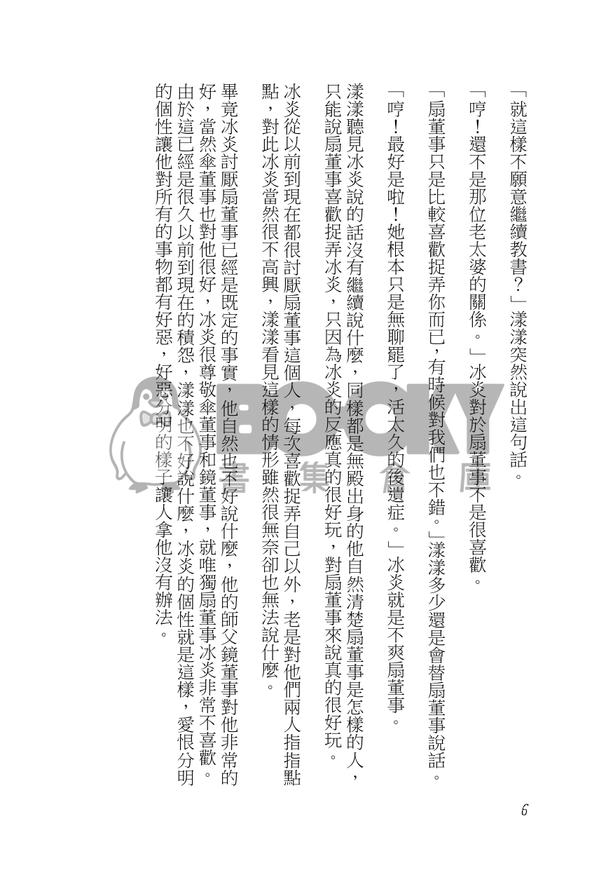 季節懷想(冰漾) 試閱圖片