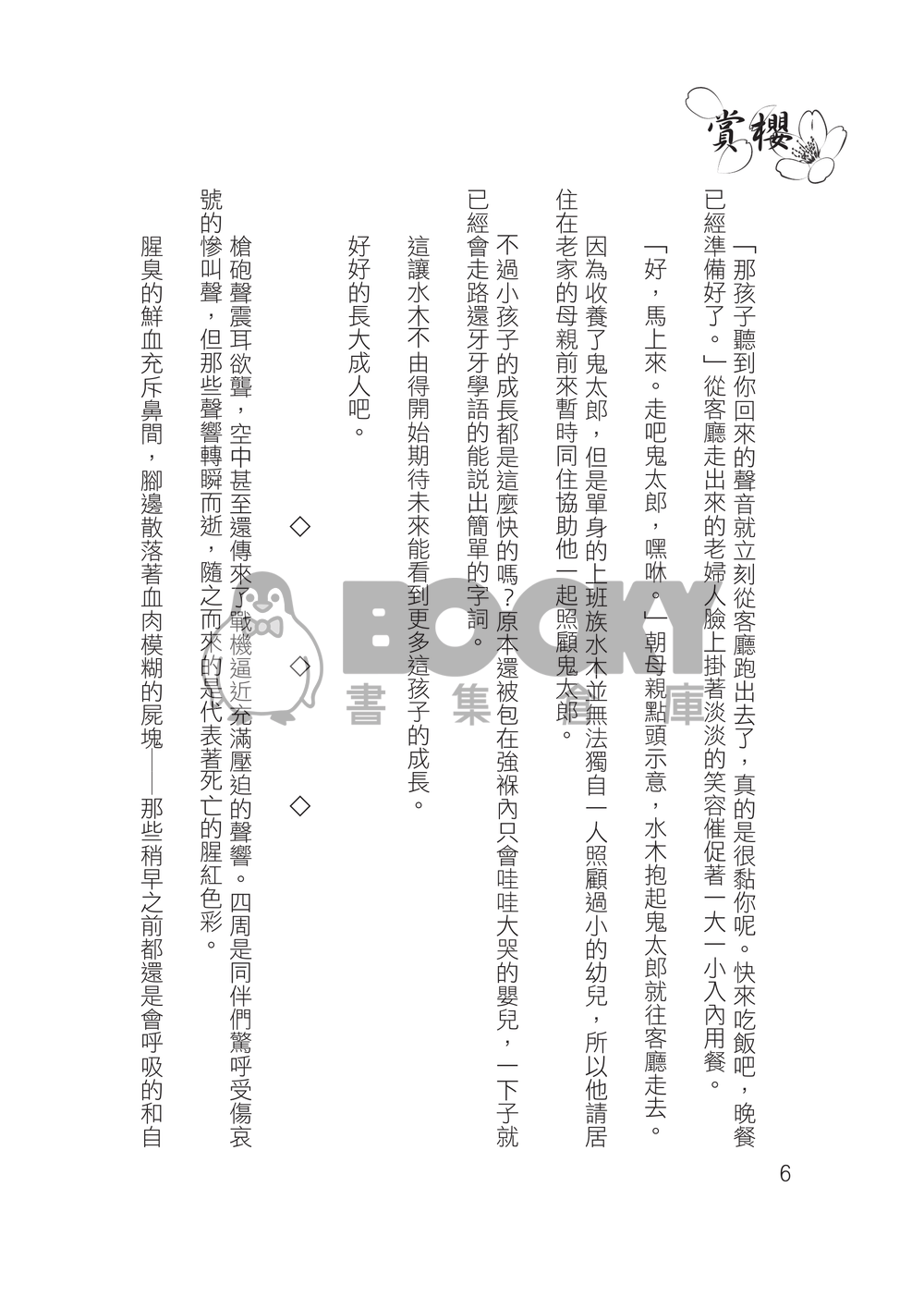 賞櫻 試閱圖片