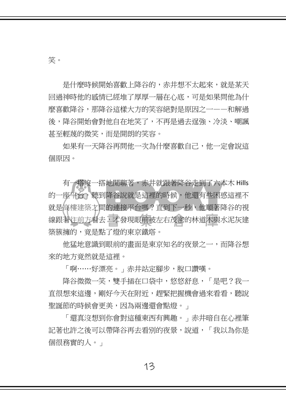 赤井秀一單戀事件簿 試閱圖片