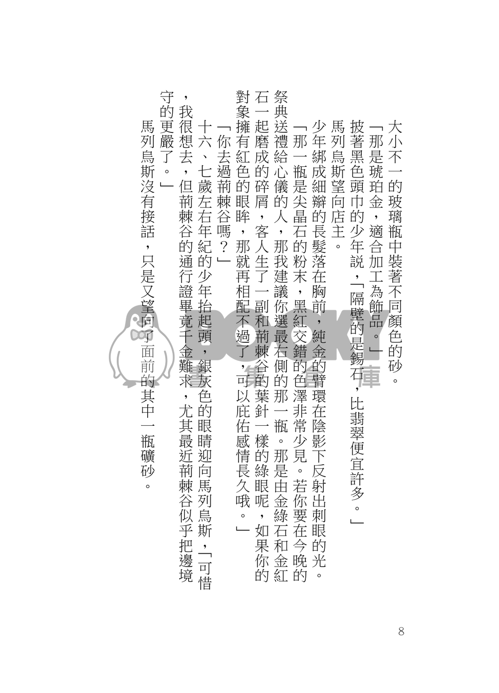 [ツイステ][マレレオ]熱與塵 試閱圖片