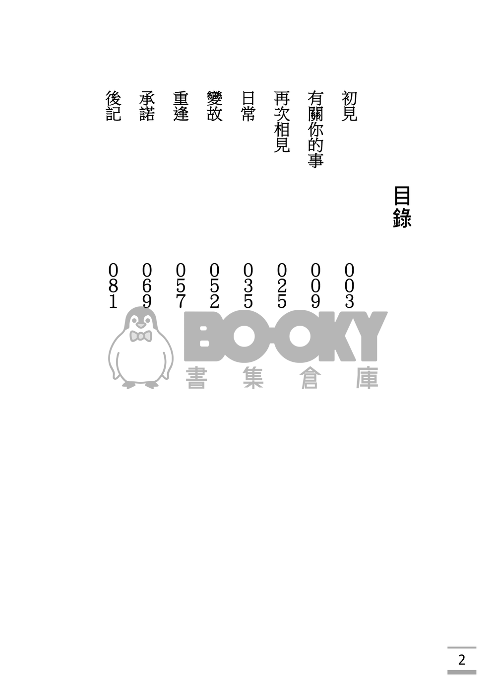 [特殊傳說](動物擬人) 《撿到一隻呆萌兔》 試閱圖片