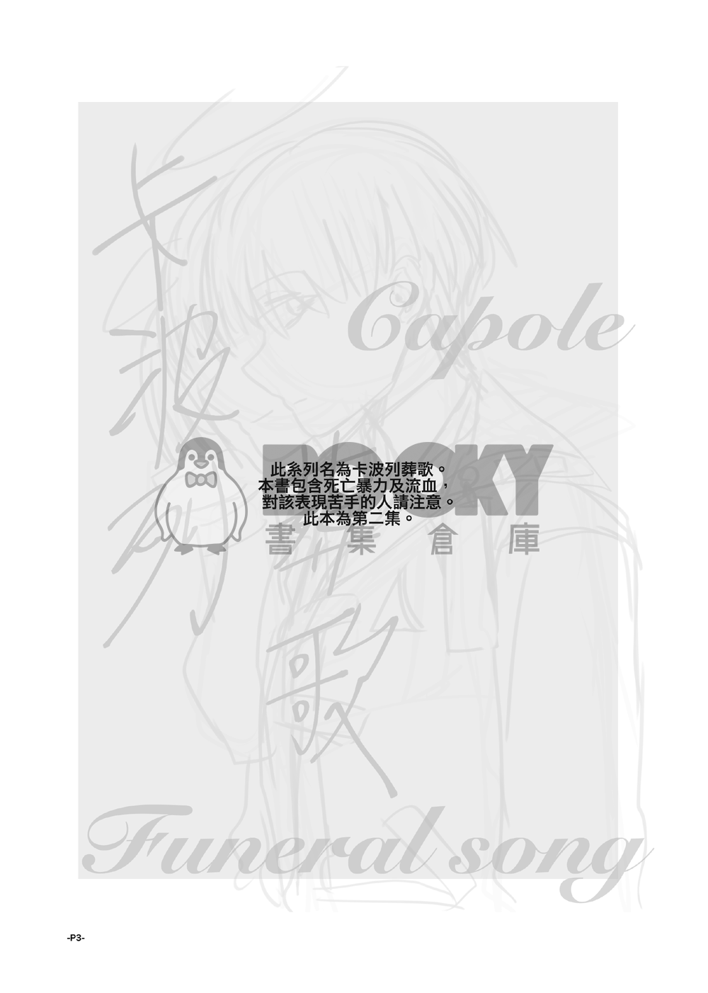 卡波列葬歌＃02 試閱圖片