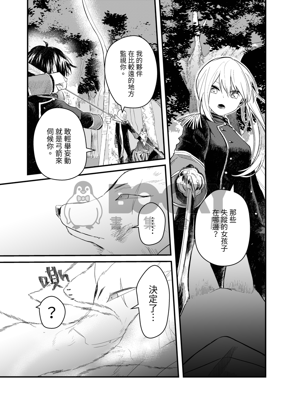 狐火搖曳之時 試閱圖片
