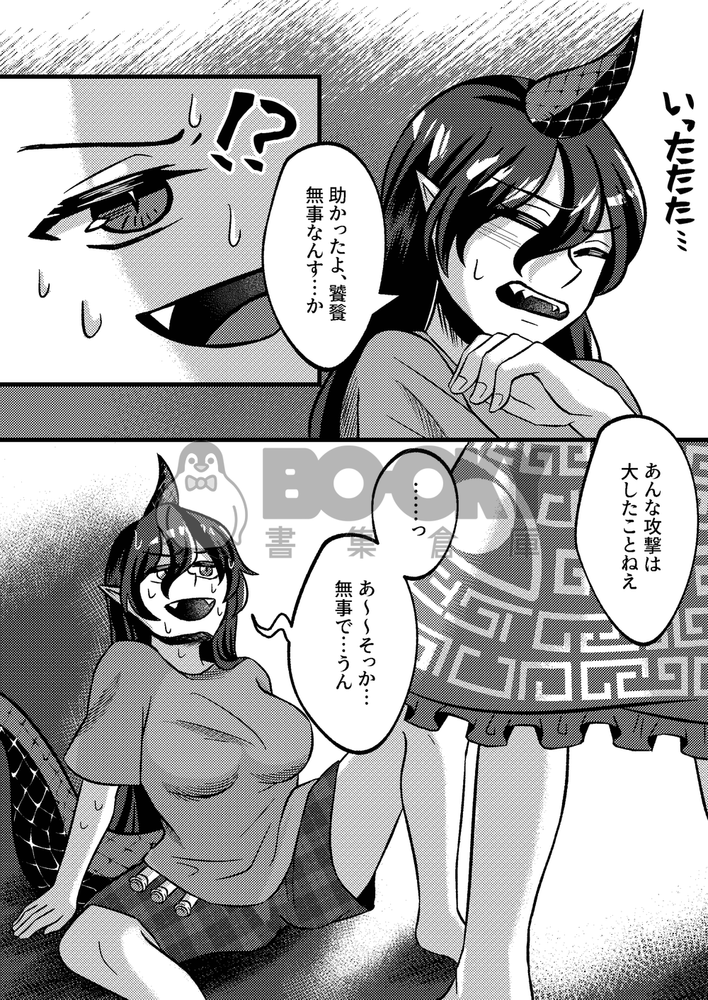 狐の口に羊 試閱圖片