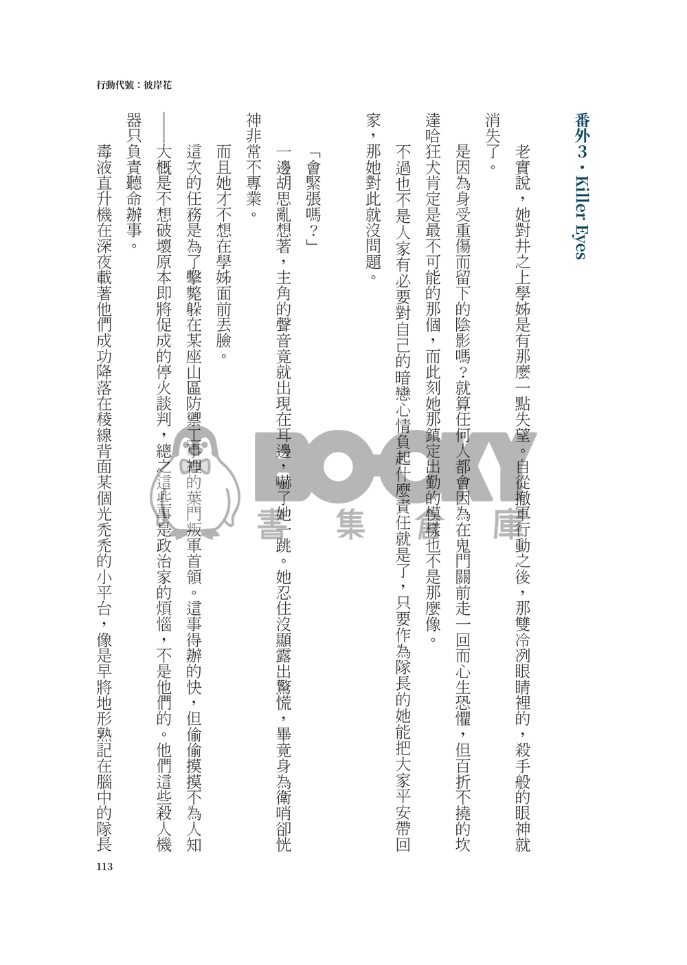 行動代號：彼岸花 試閱圖片
