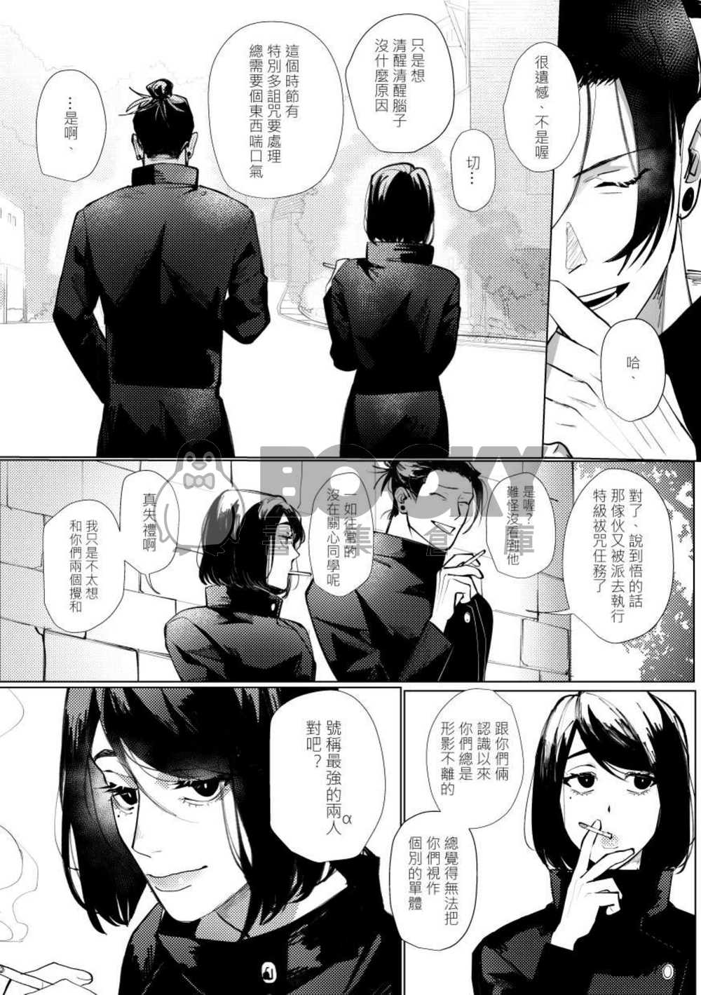 五夏《初夏的香菸與苦澀味的吻》 試閱圖片