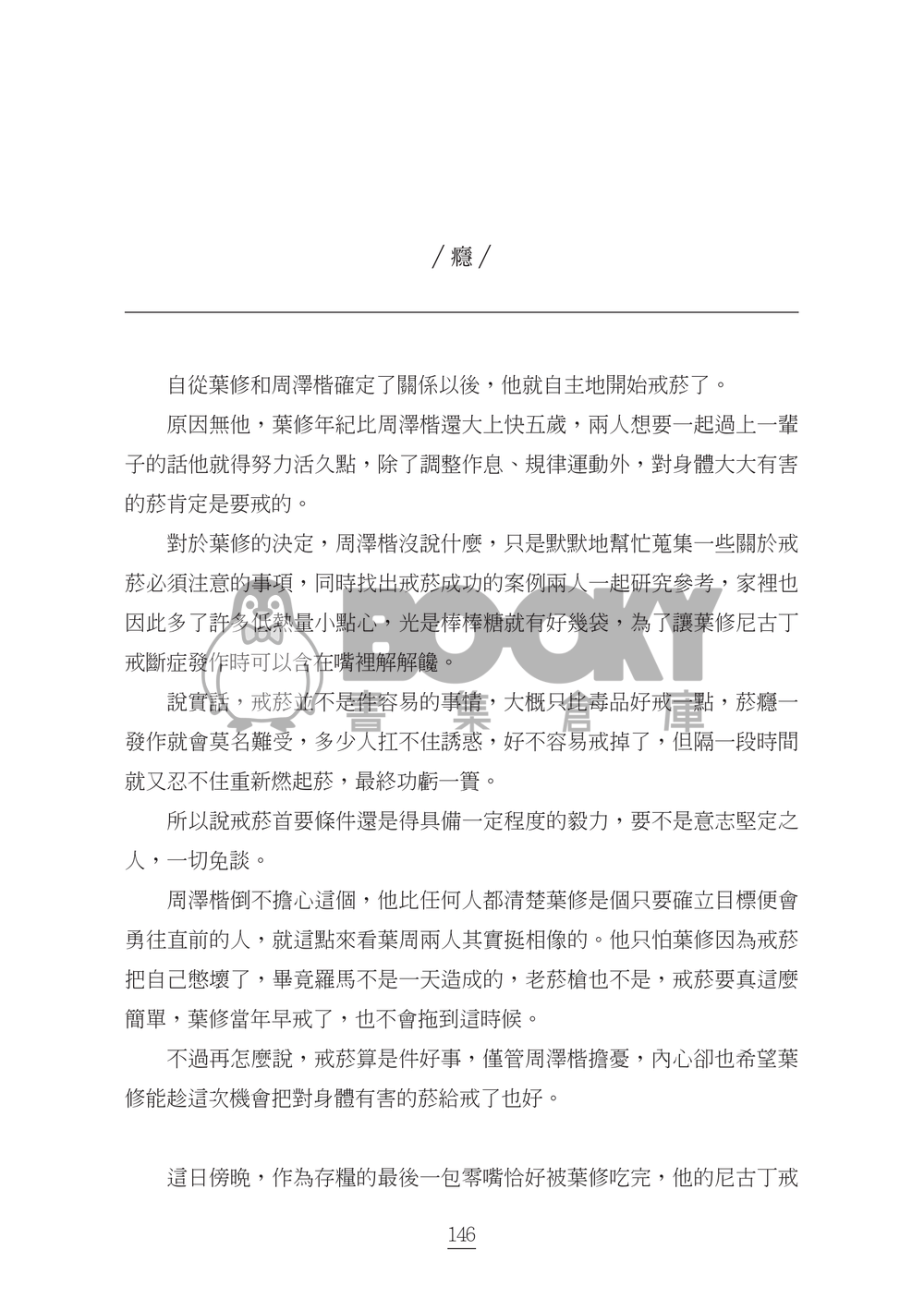 全職高手葉周ABO小說<溺> 試閱圖片