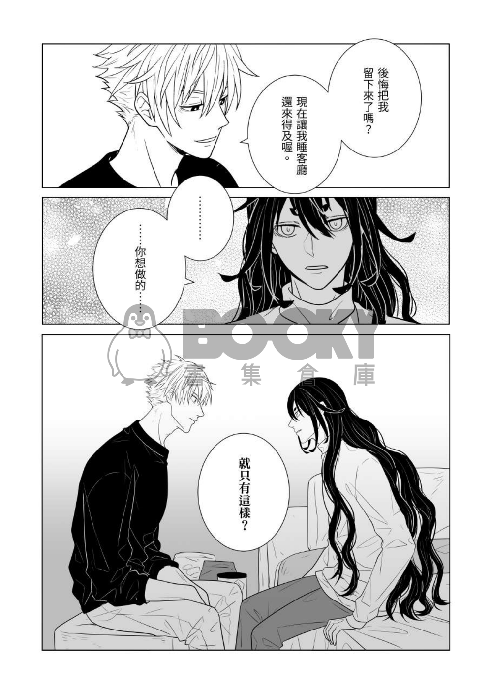 灣哥什麼事4 試閱圖片
