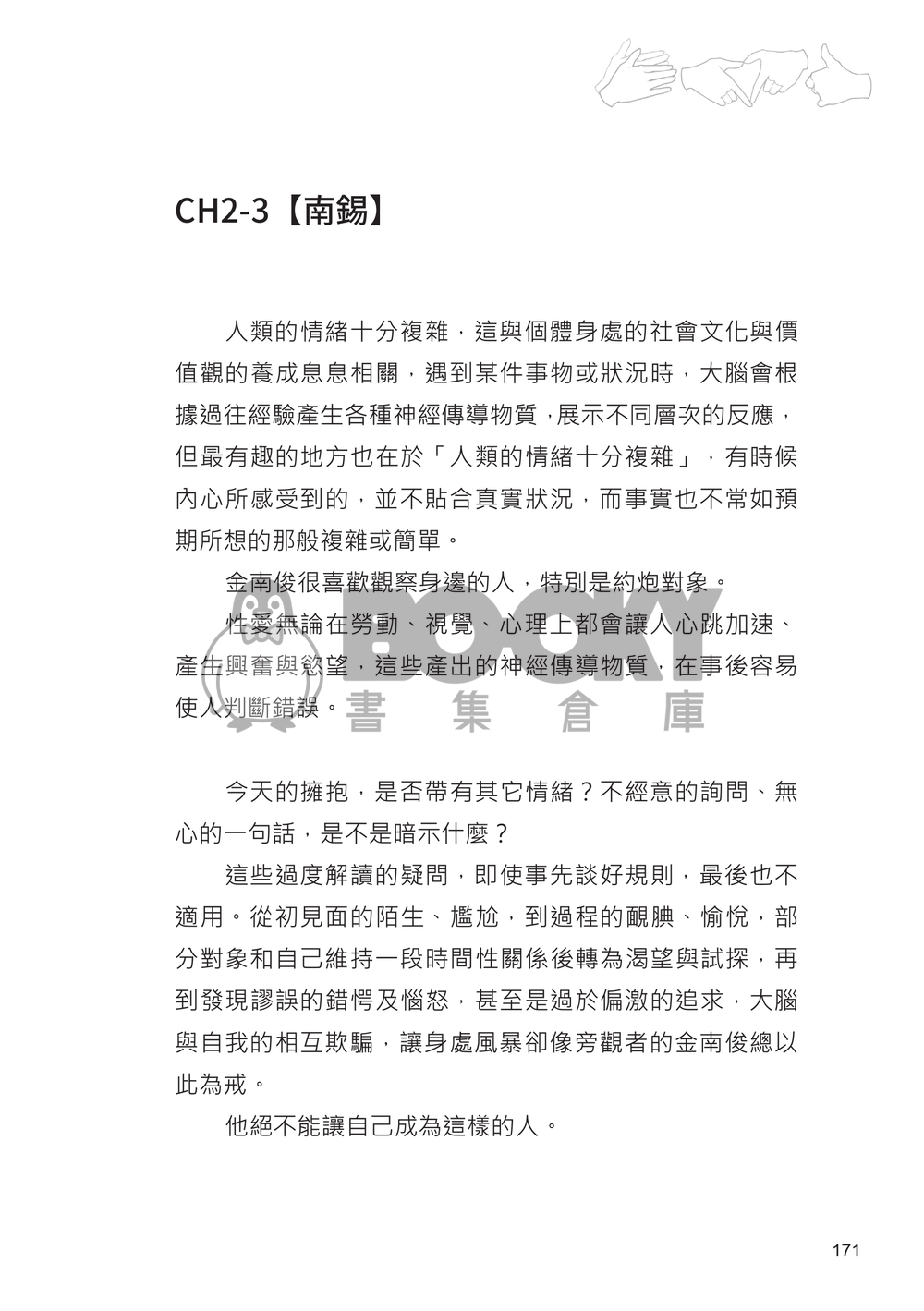 《甜心男孩》 試閱圖片