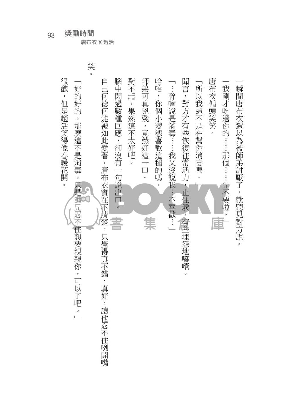 造謠 試閱圖片