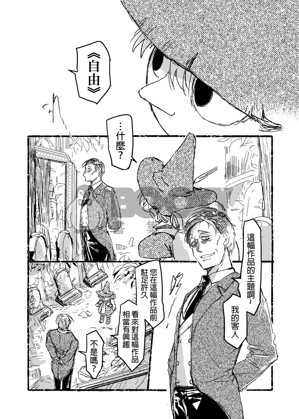 墓園的畫展 試閱圖片