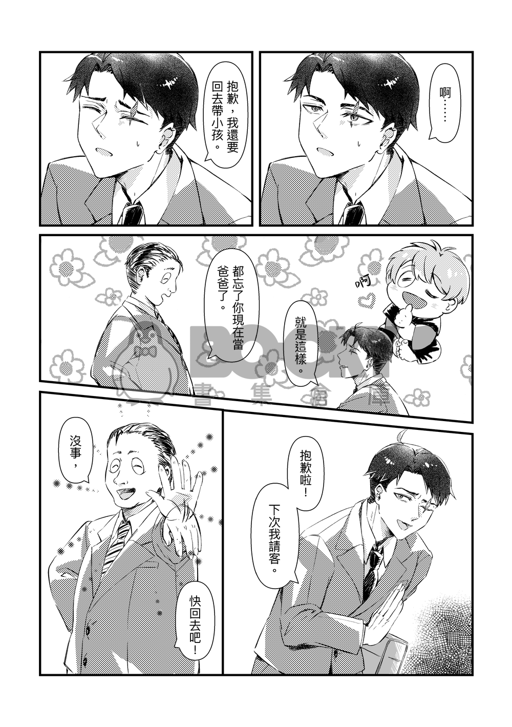 水木の誕生日 試閱圖片