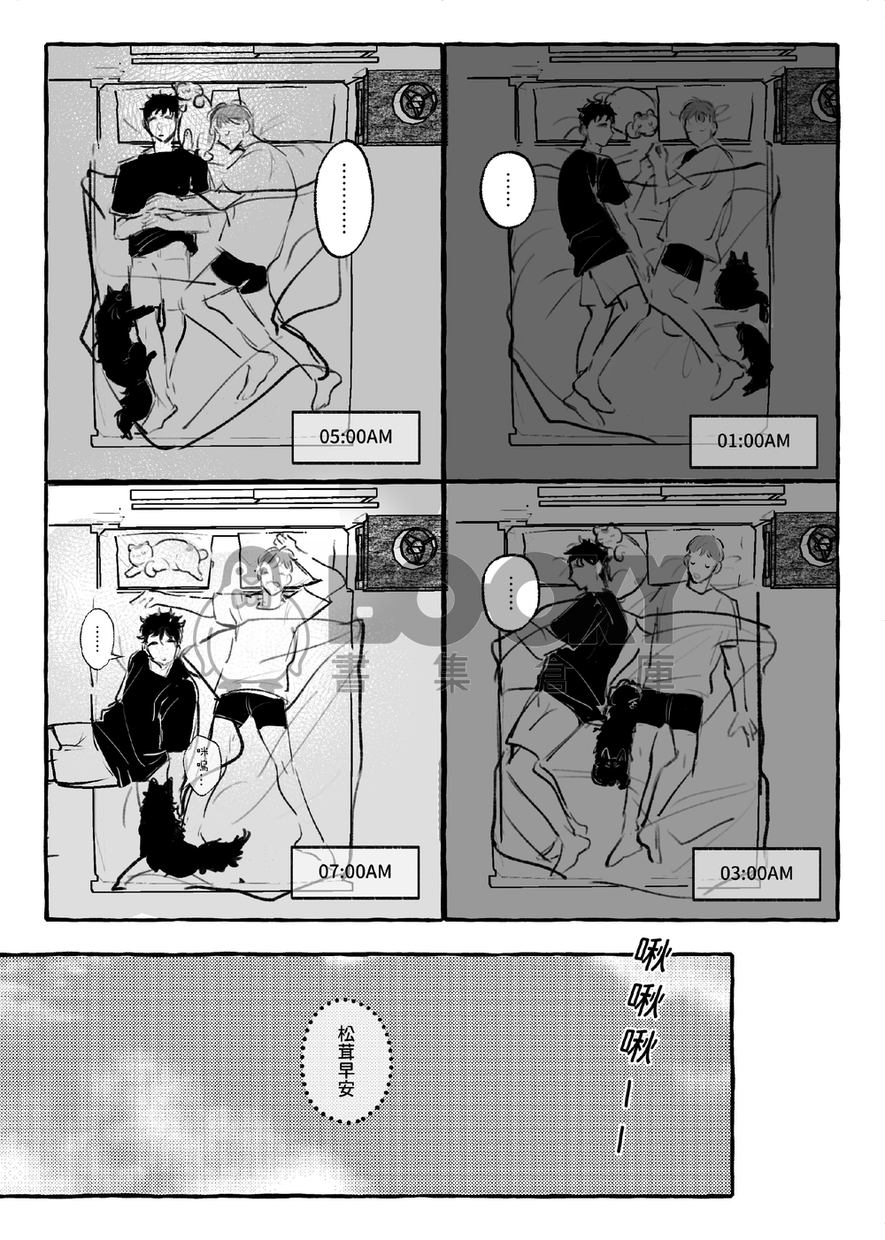 如果他們養了像彼此的貓2 試閱圖片