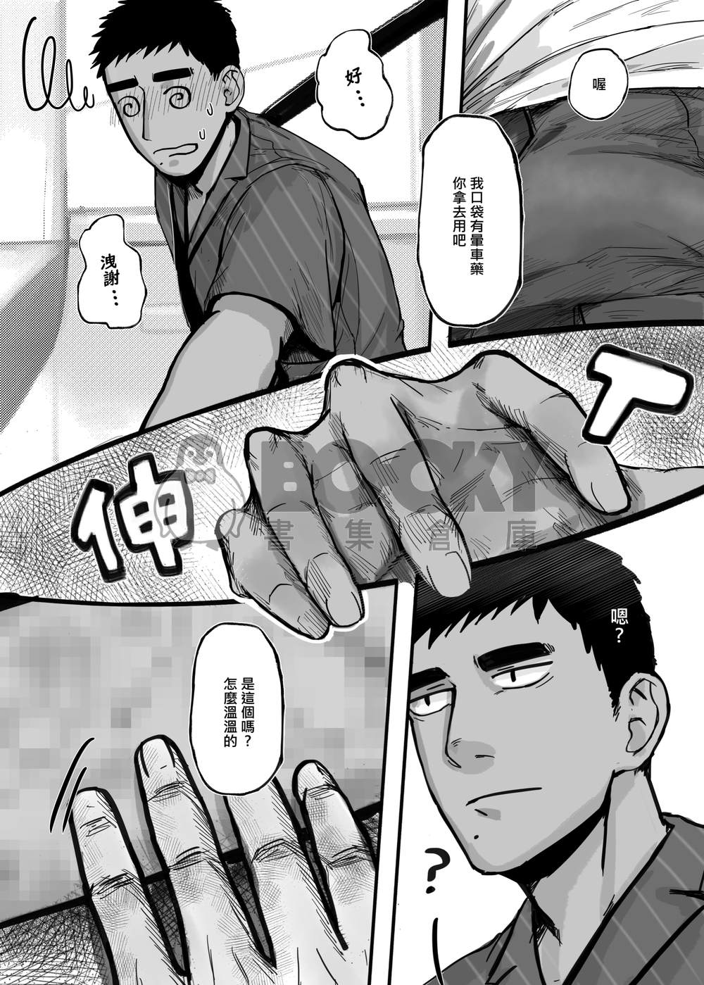 不要亂跟陌生人出去玩 試閱圖片