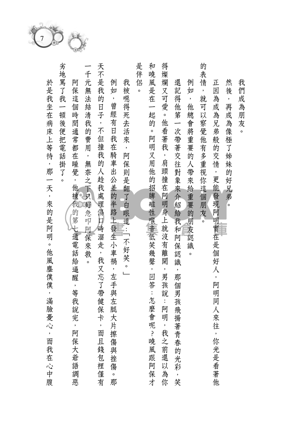你以為 試閱圖片