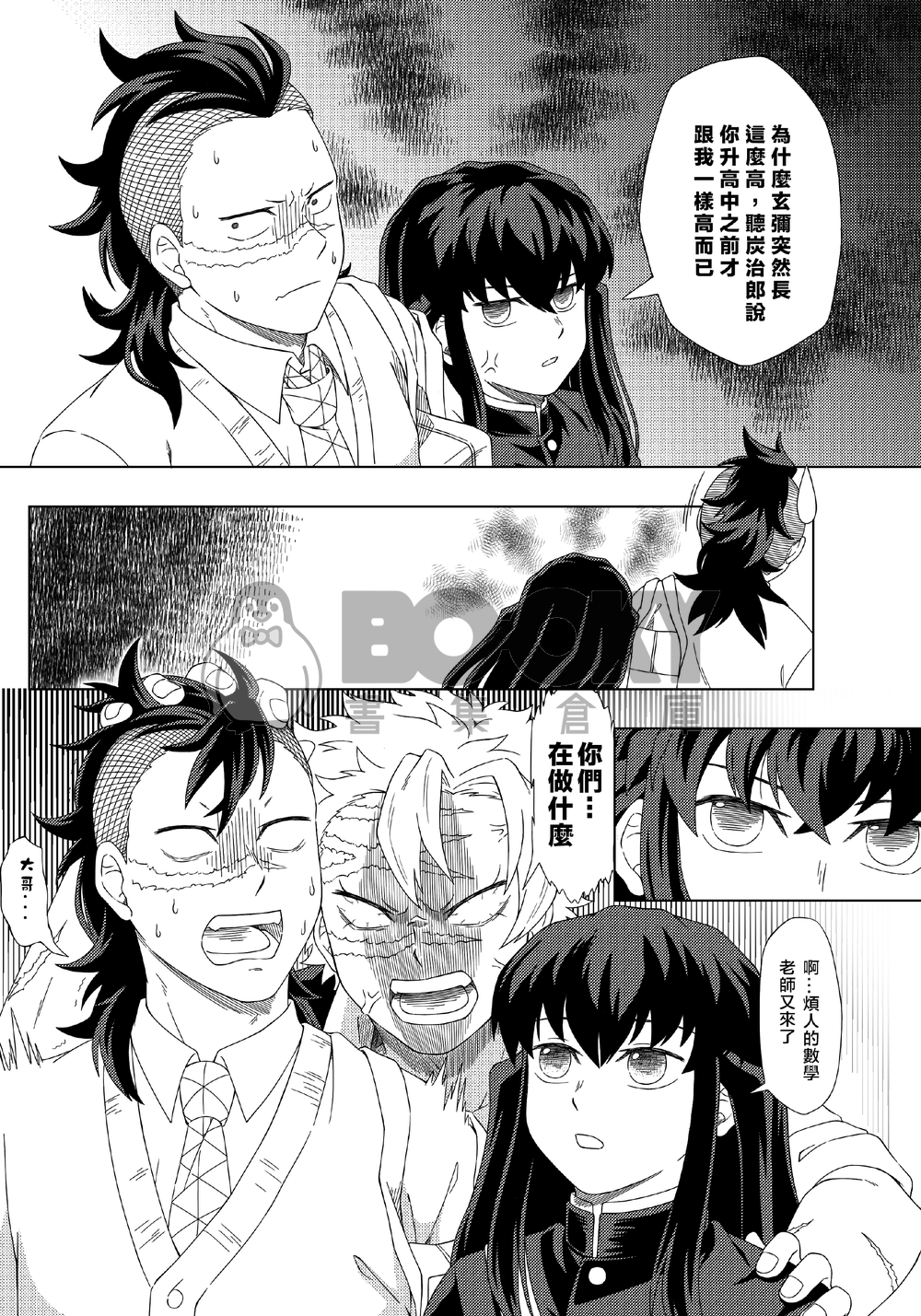 【鬼滅】嚴禁!!學生談戀愛 試閱圖片
