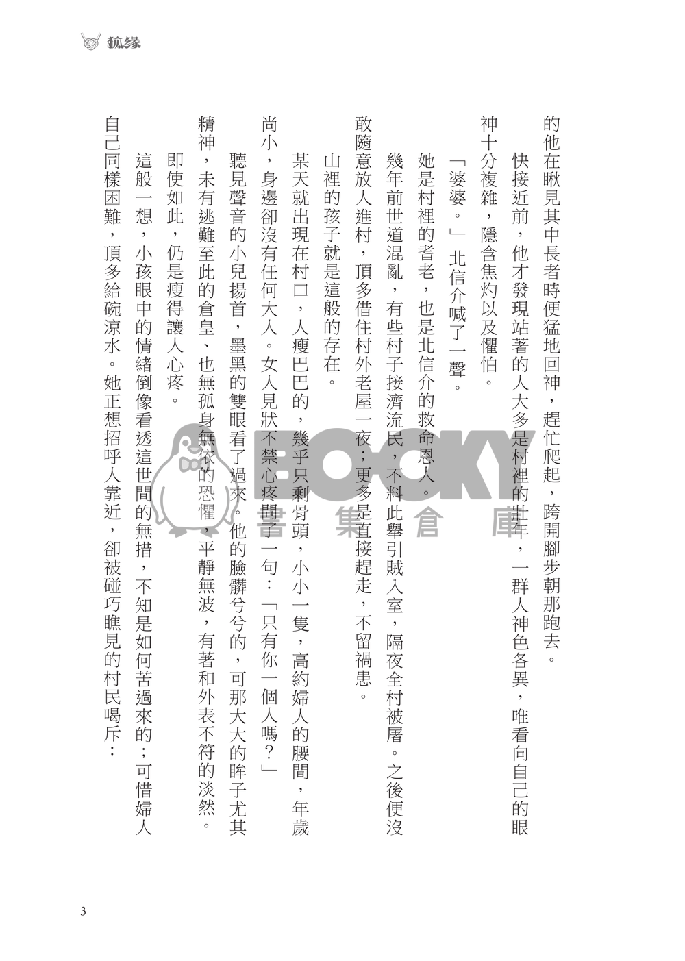 雙子北《狐緣》 試閱圖片