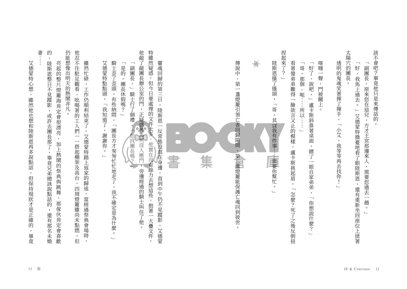 新世界狂歡陸艾同人短篇合集 《IF & Continue》 試閱圖片