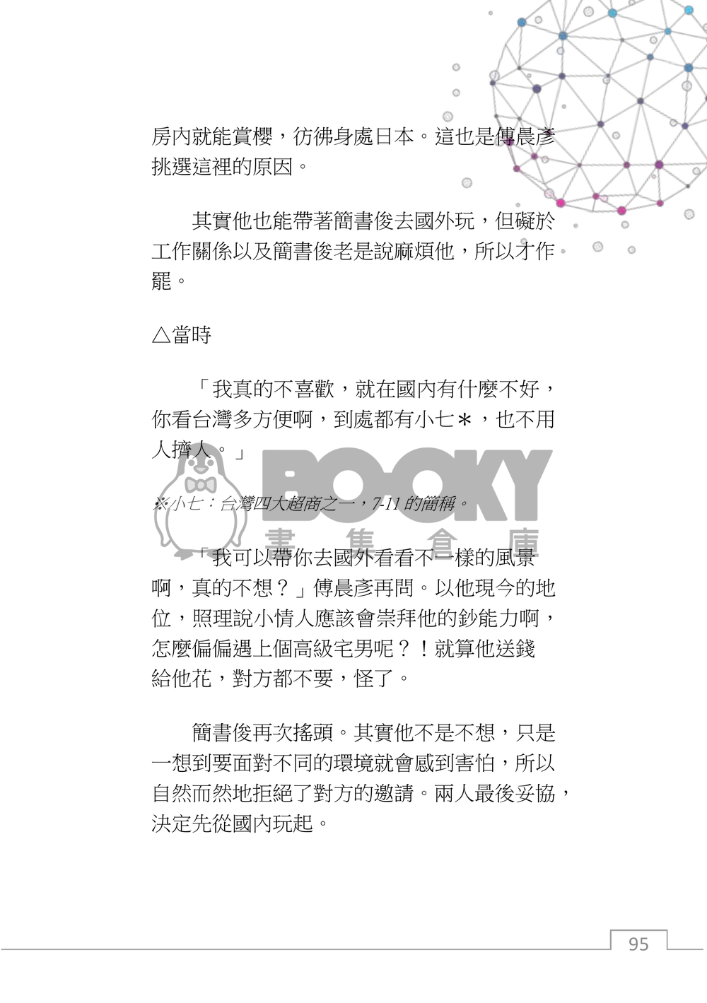 星程，如果與ai展開一場戀愛？(下+番外) 試閱圖片