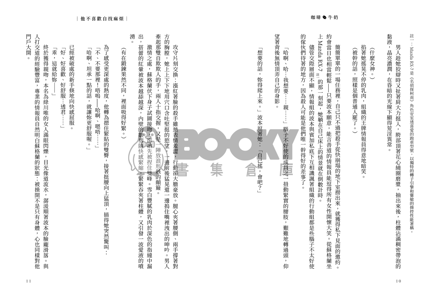 名柯/波蘇♀《咖啡與牛奶 Coffee & Milk》前篇 試閱圖片