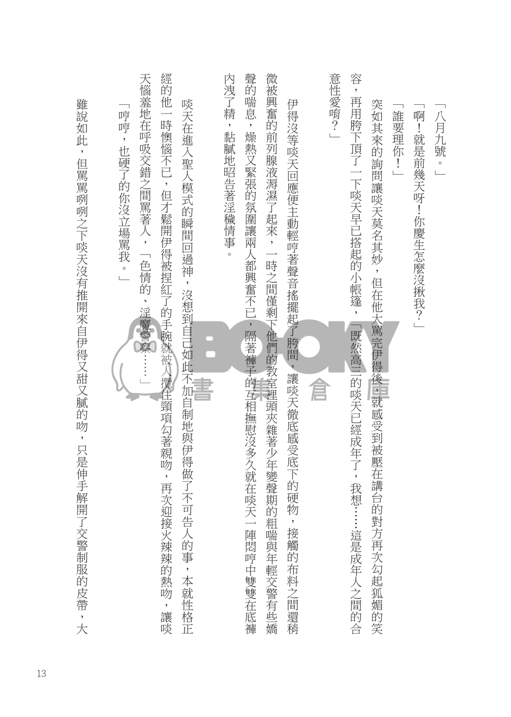 曙光暴走 試閱圖片