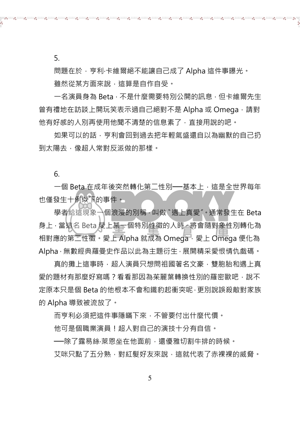 B轉A的五階段 試閱圖片