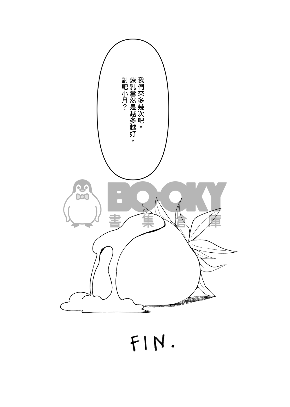 黑夜戀螢 試閱圖片