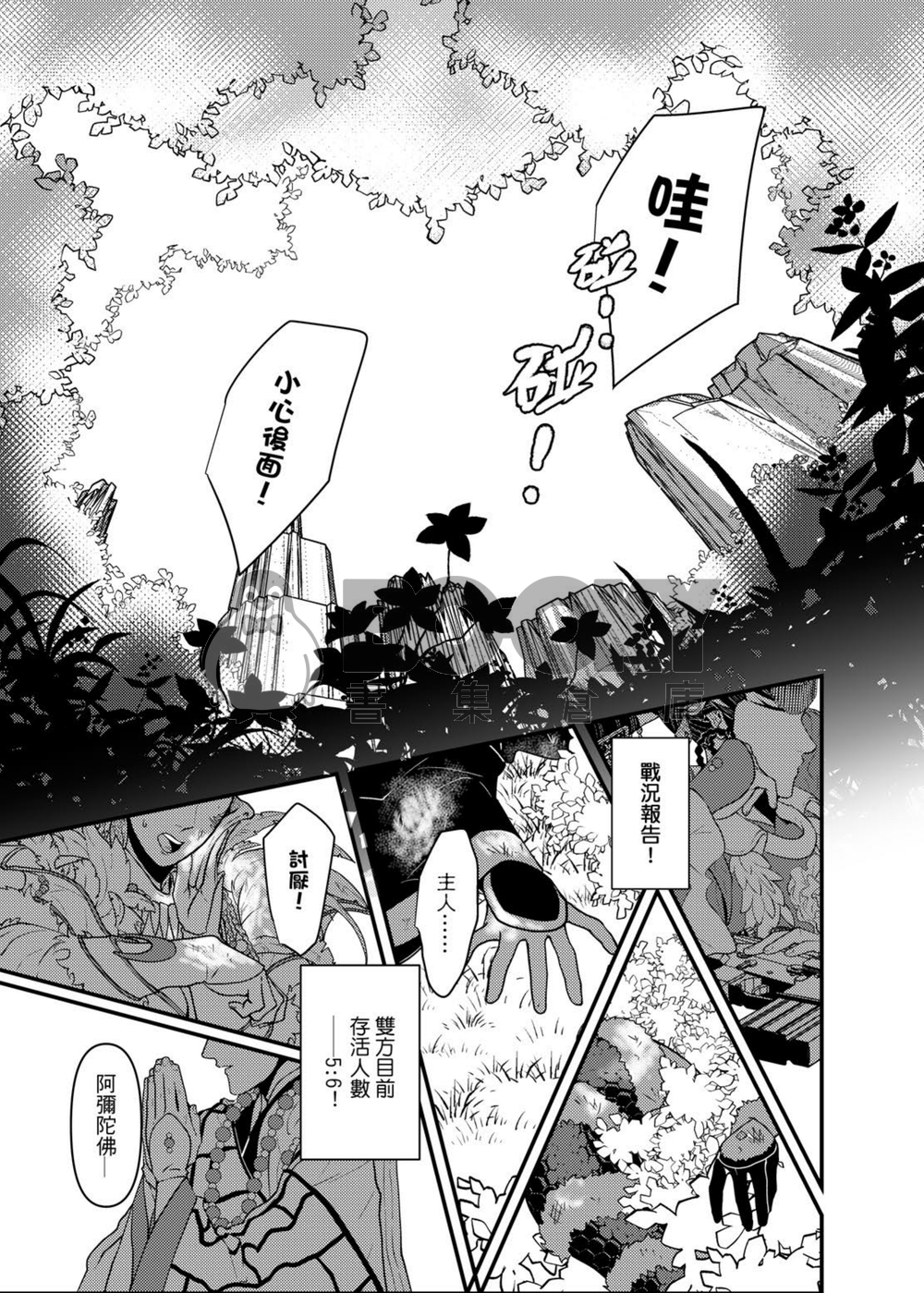 《漆人太甚!!》 試閱圖片