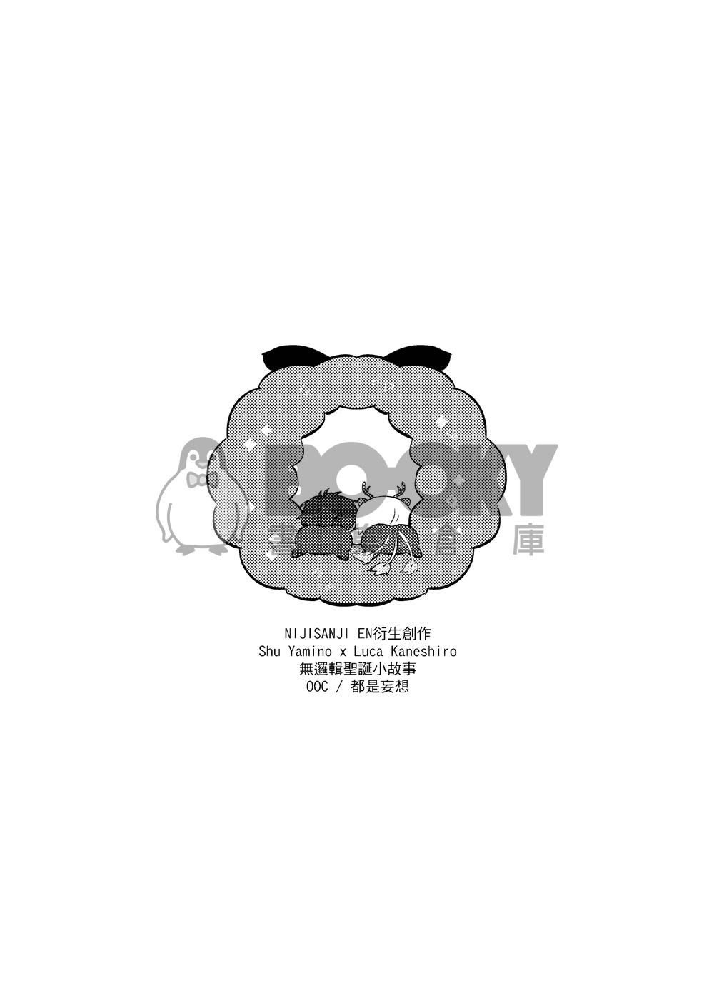 【SHUCA】聖誕打工 試閱圖片