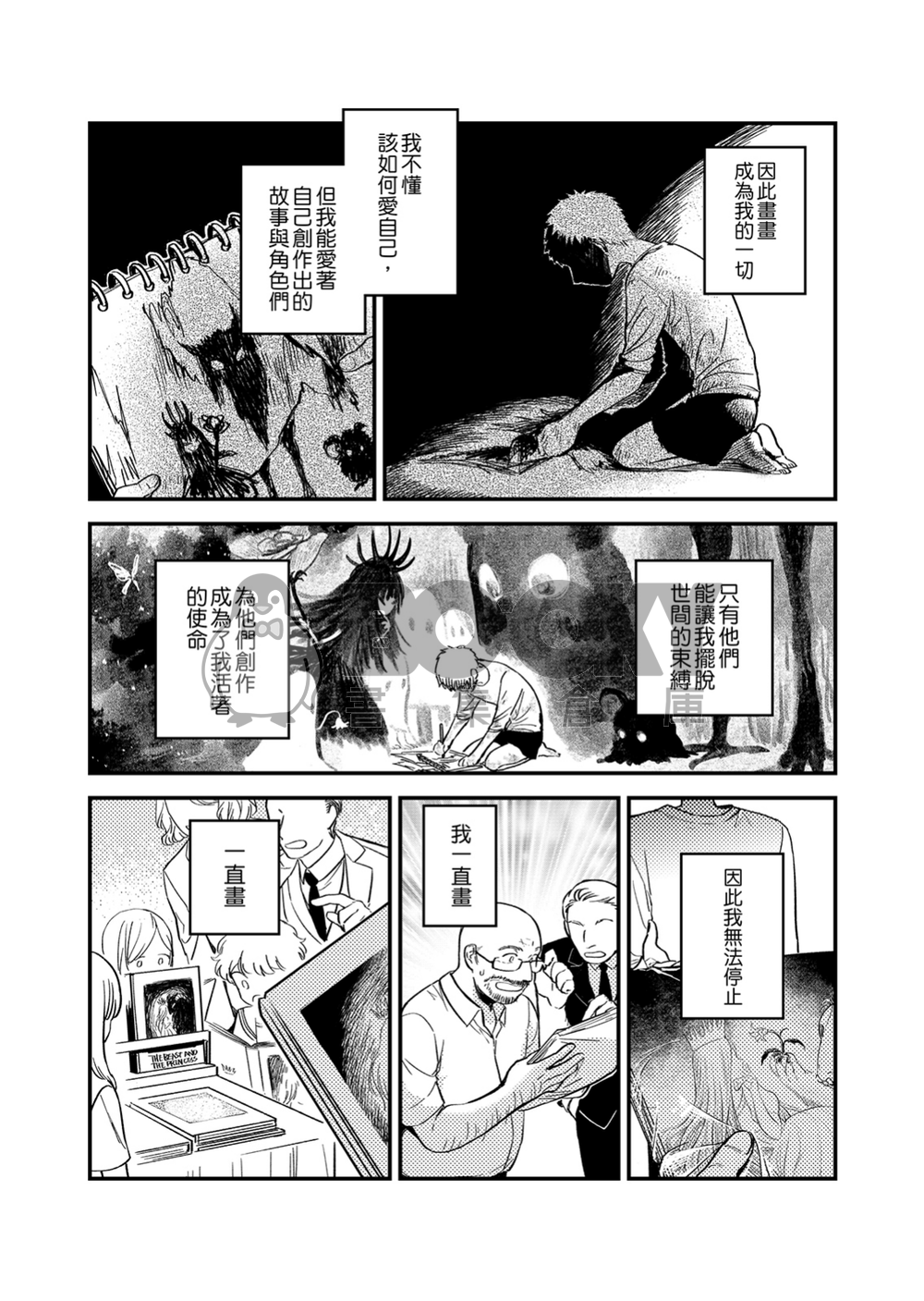 海倫娜與大野狼先生２ 試閱圖片