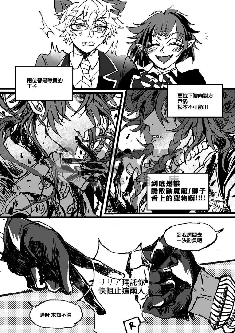 ツイステ | マレレオ | 龍獅 | R18 | 我被「最想被他擁抱的王」愛上了 試閱圖片