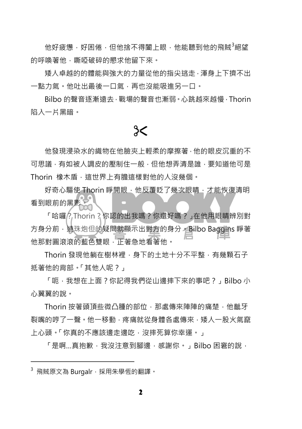逃避現實 試閱圖片