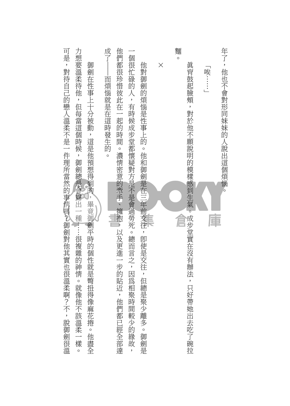 隱蔽嗜好 試閱圖片