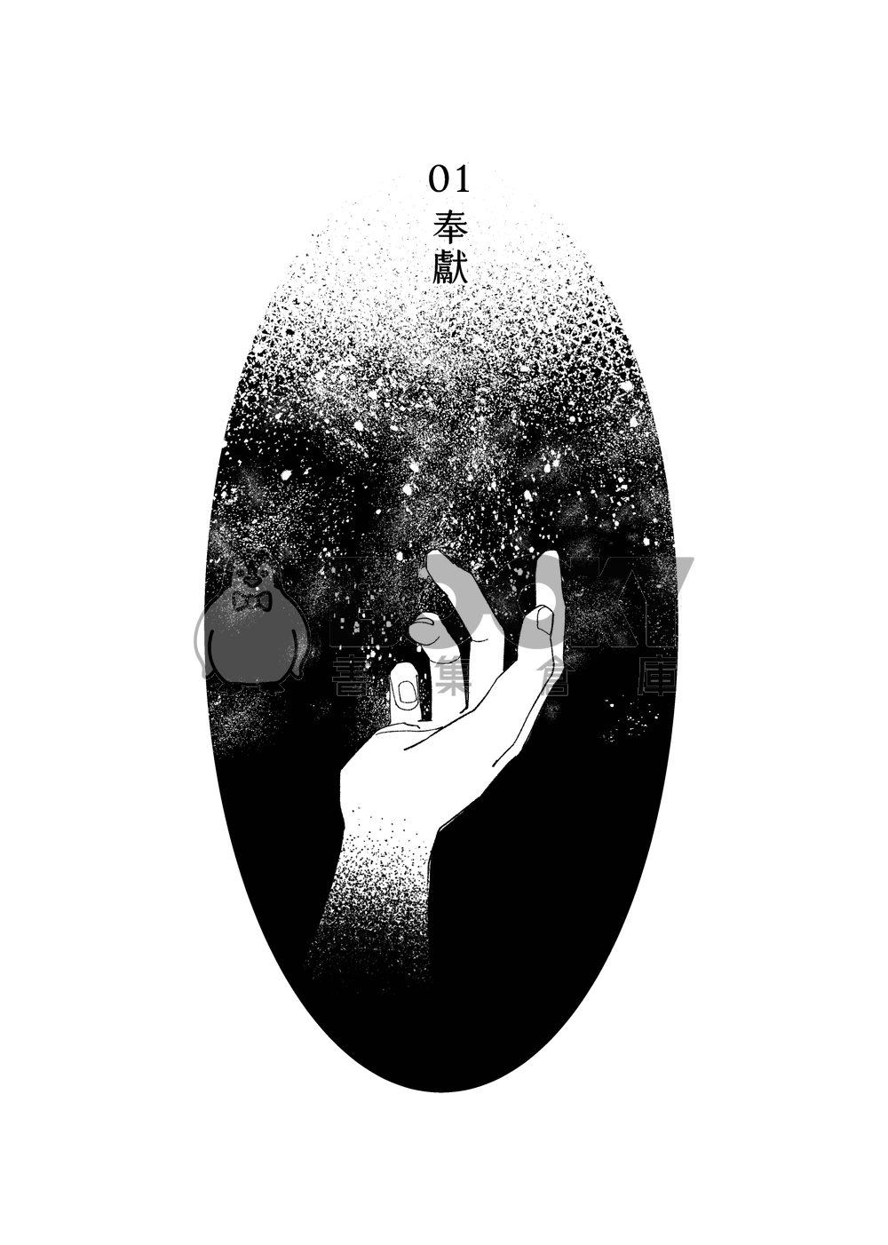 《 難掩之癮 》第一冊 試閱圖片