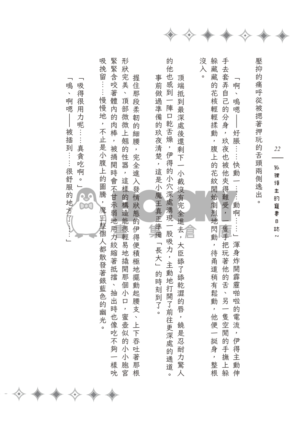 《Surreal Journey》狐狸領主的寵妻日誌２ 試閱圖片