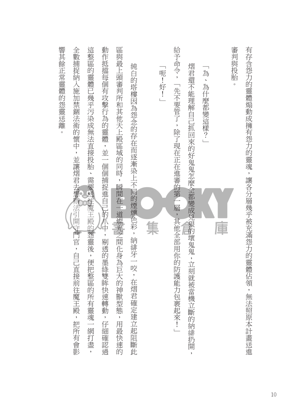神返時代 4 試閱圖片