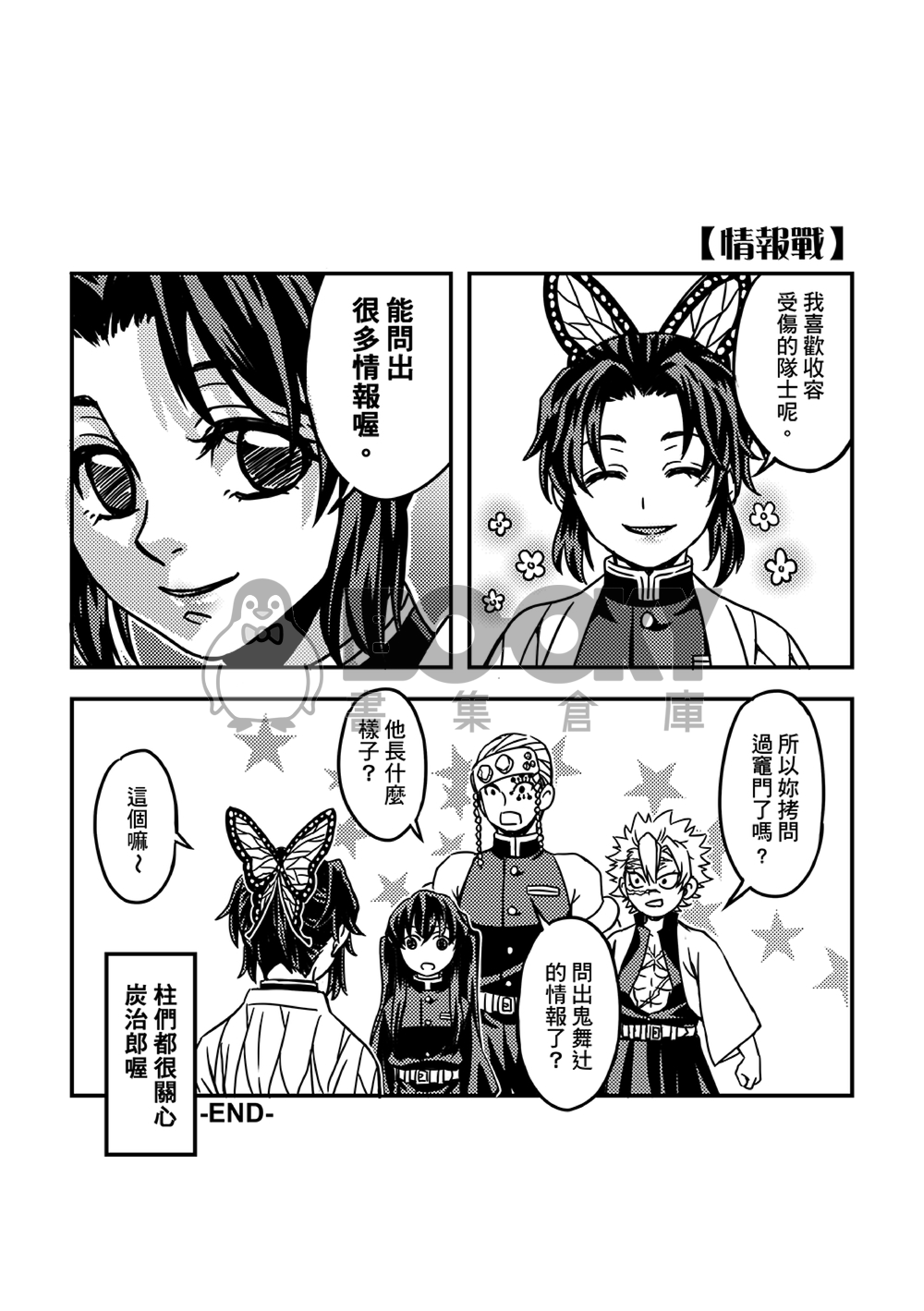 鬼滅之刃Web總集本I【阿布的天堂鍋】 試閱圖片