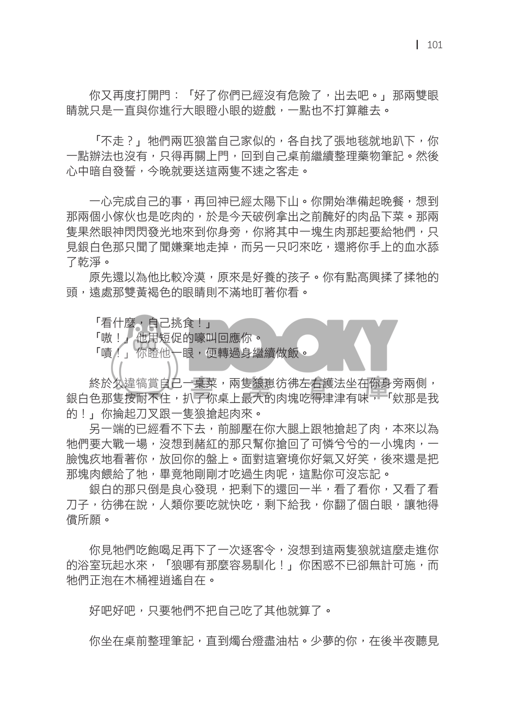 遠雷如長風 試閱圖片