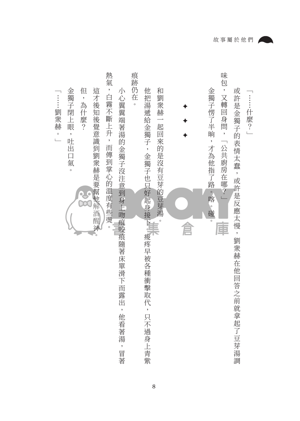 故事屬於他們 試閱圖片
