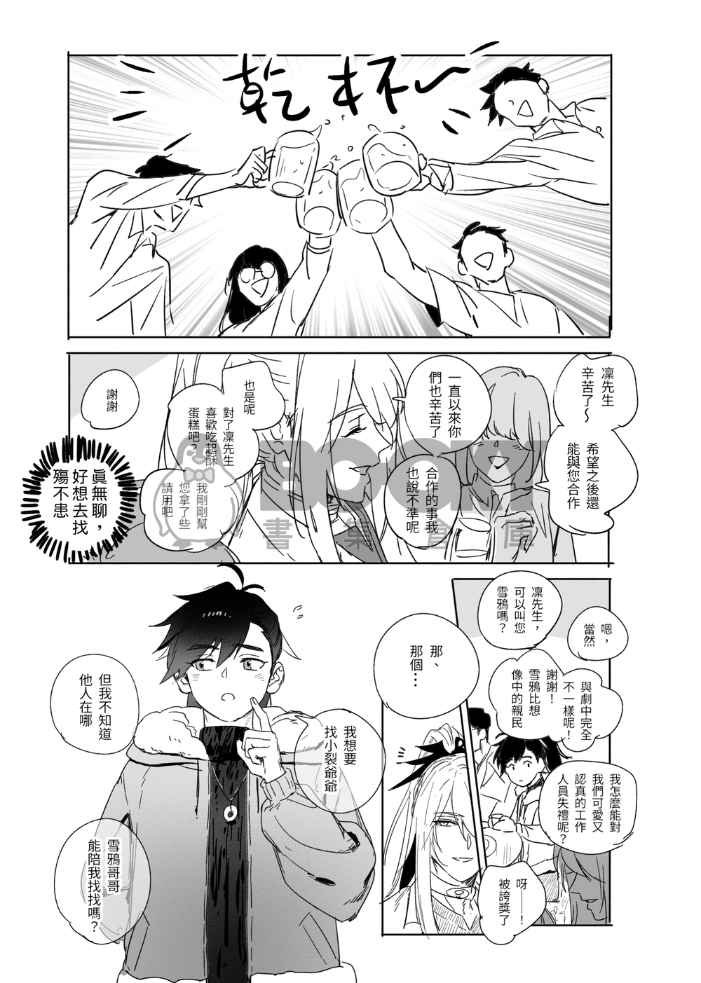 いい子いい子して 試閱圖片